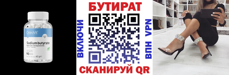 БУТИРАТ BDO Вышний Волочёк
