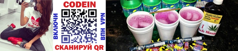 Кодеин напиток Lean (лин)  Вышний Волочёк 